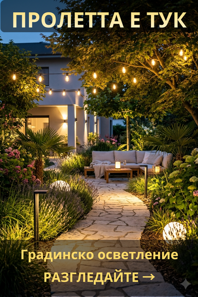 ГРАДИНСКО ОСВЕТЛЕНИЕ PREZENT